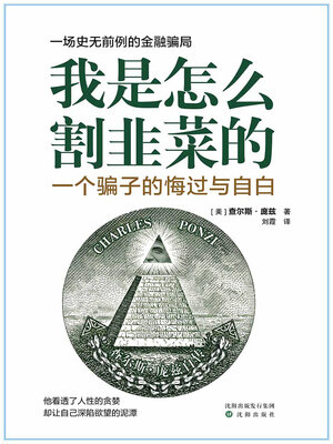 cover image of 我是怎么割韭菜的